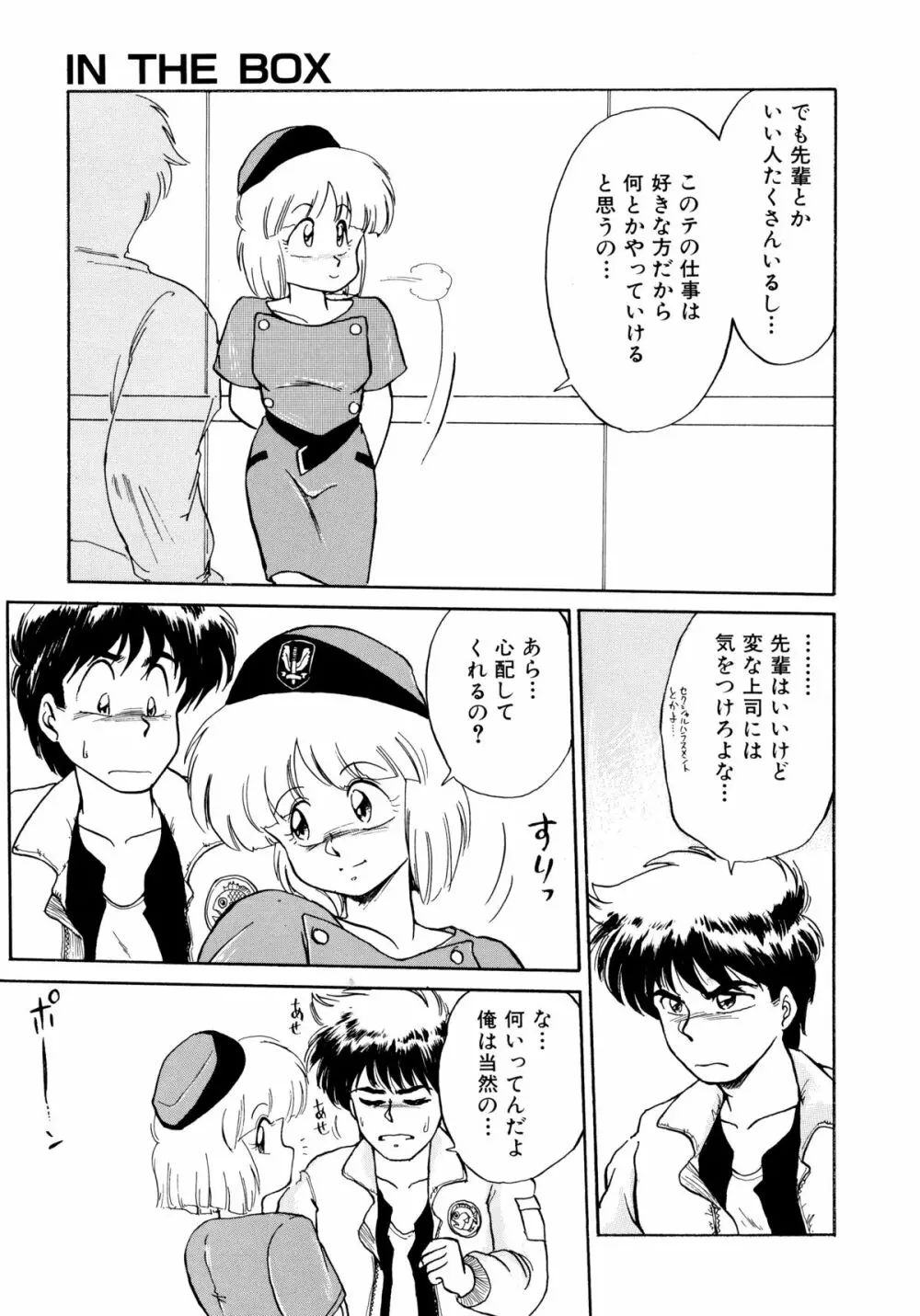 楽園の果てに Page.62