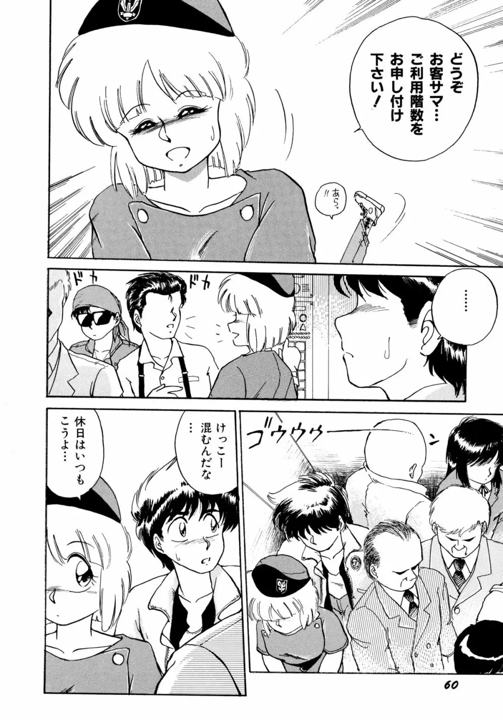 楽園の果てに Page.63