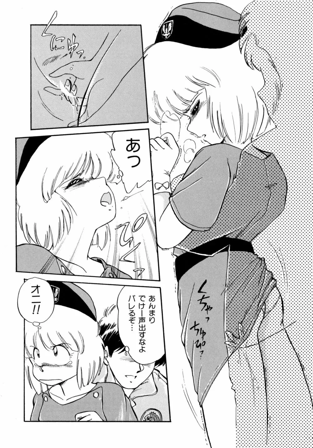 楽園の果てに Page.68