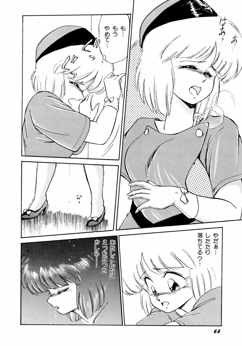 楽園の果てに Page.69