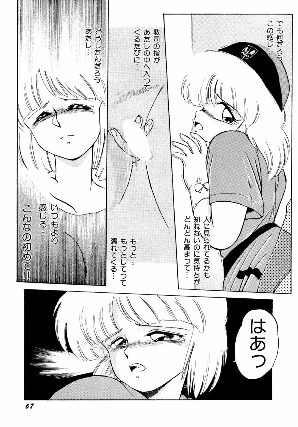 楽園の果てに Page.70