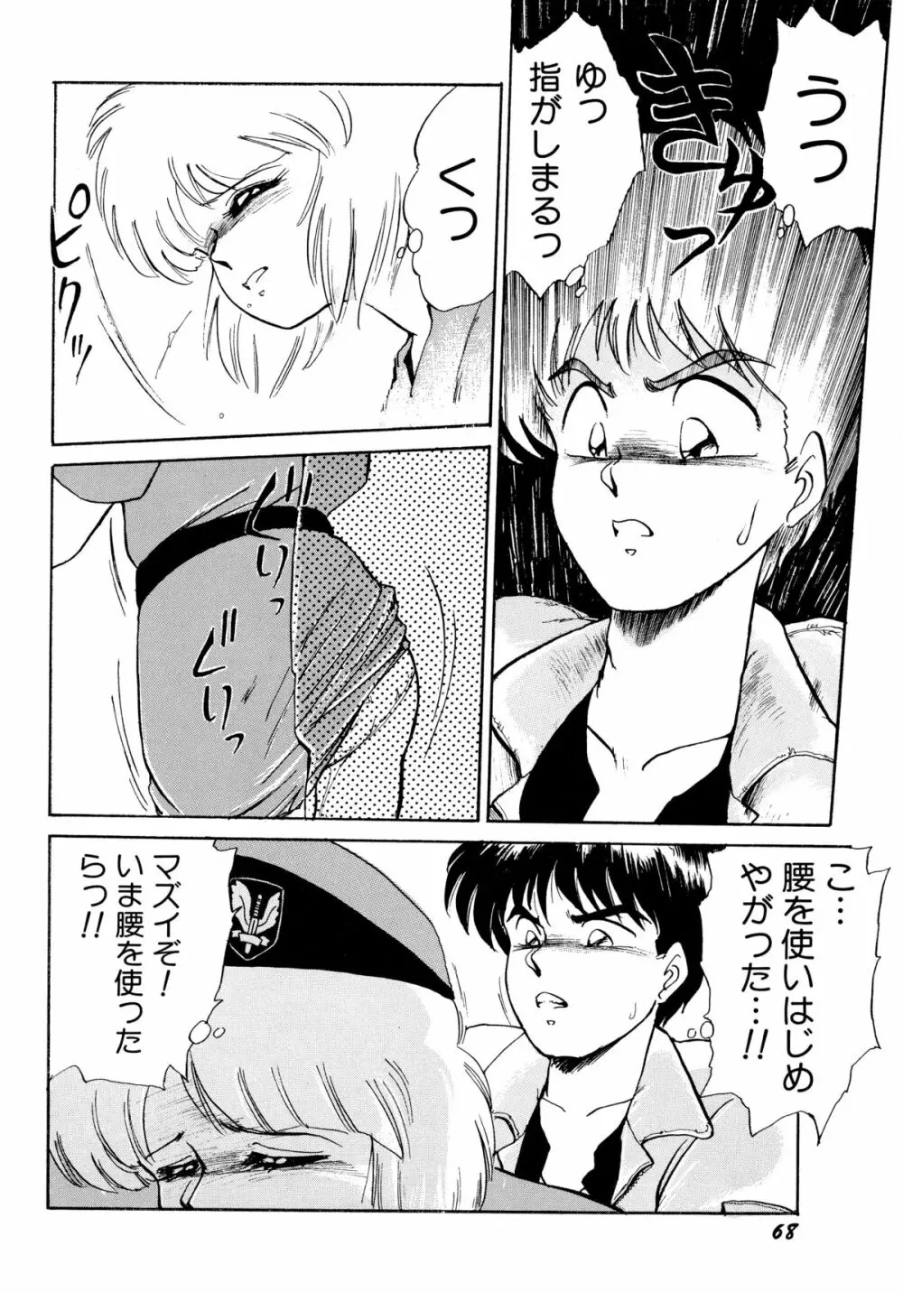 楽園の果てに Page.71