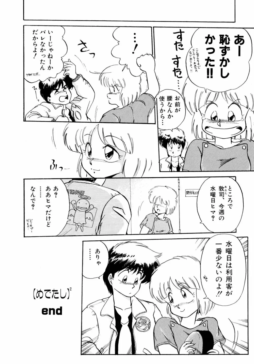 楽園の果てに Page.73