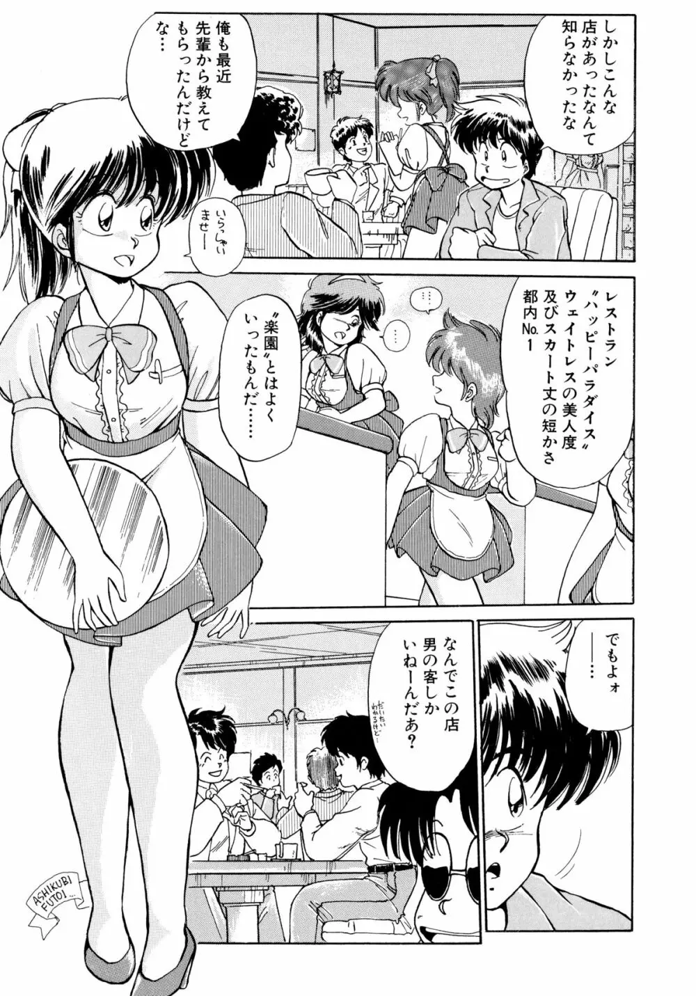 楽園の果てに Page.76