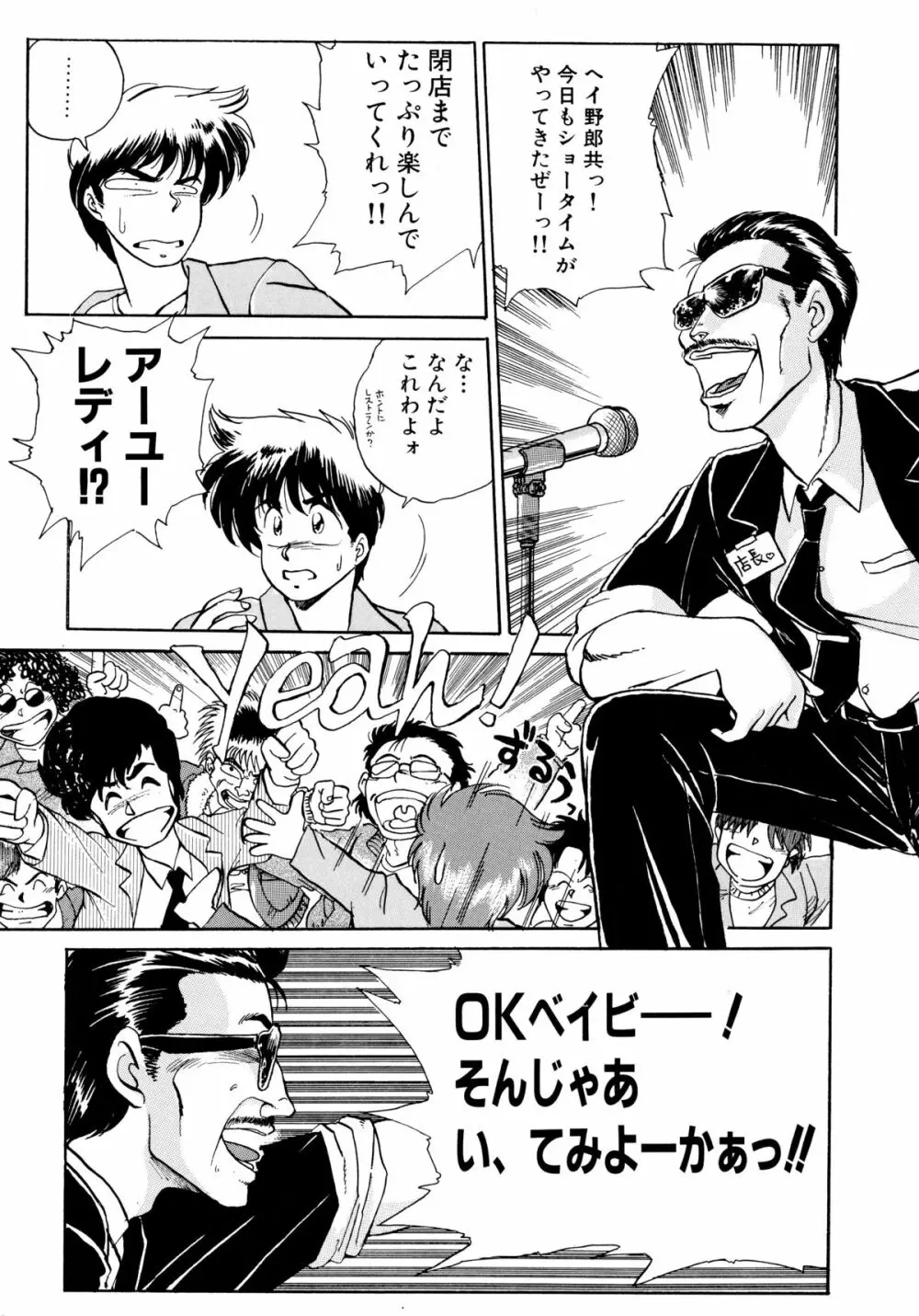 楽園の果てに Page.78