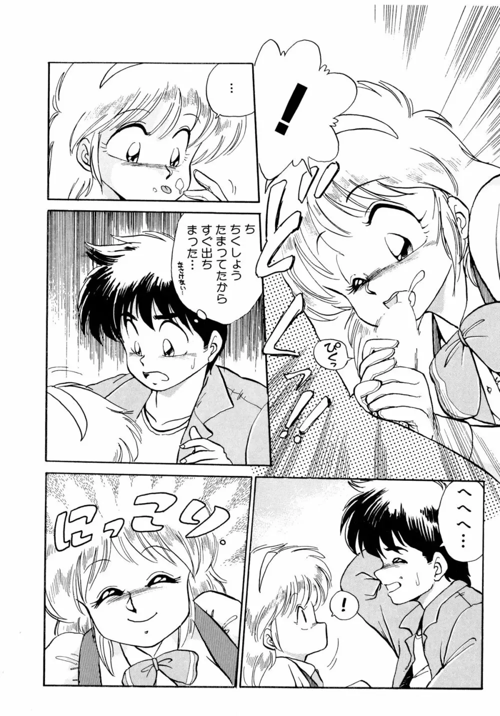 楽園の果てに Page.83