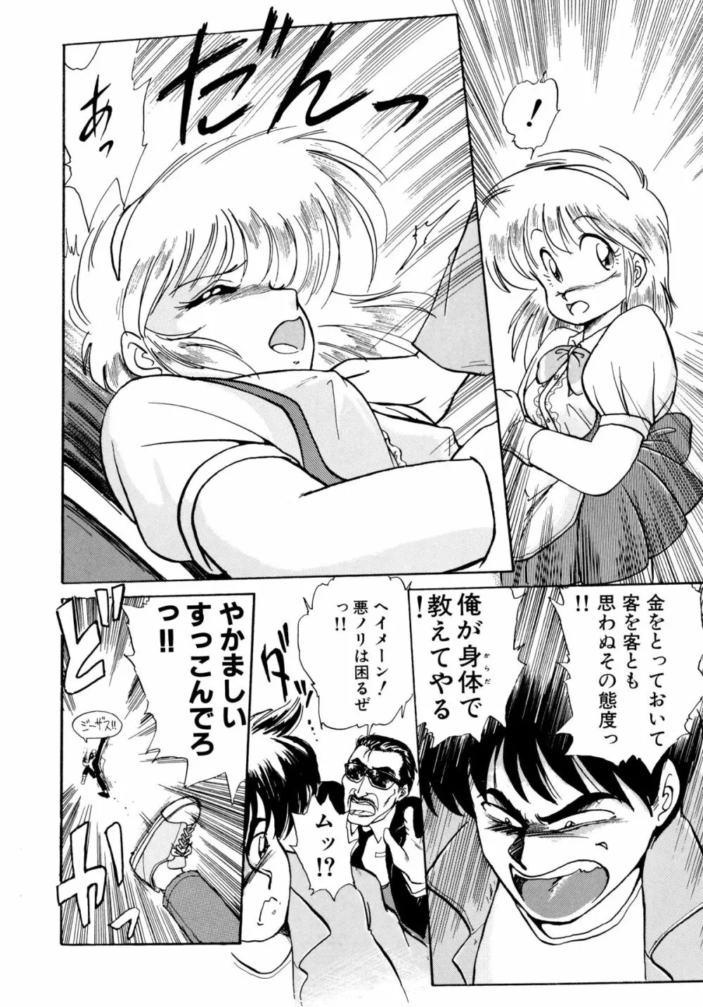 楽園の果てに Page.85