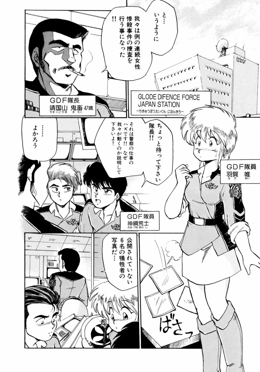 楽園の果てに Page.93