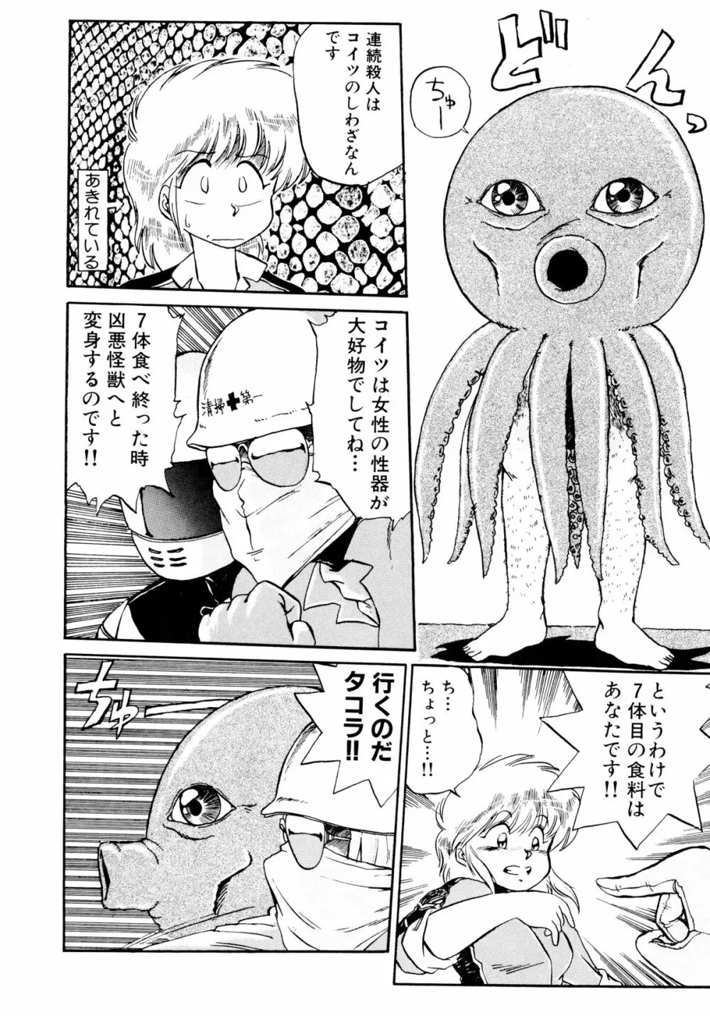 楽園の果てに Page.97