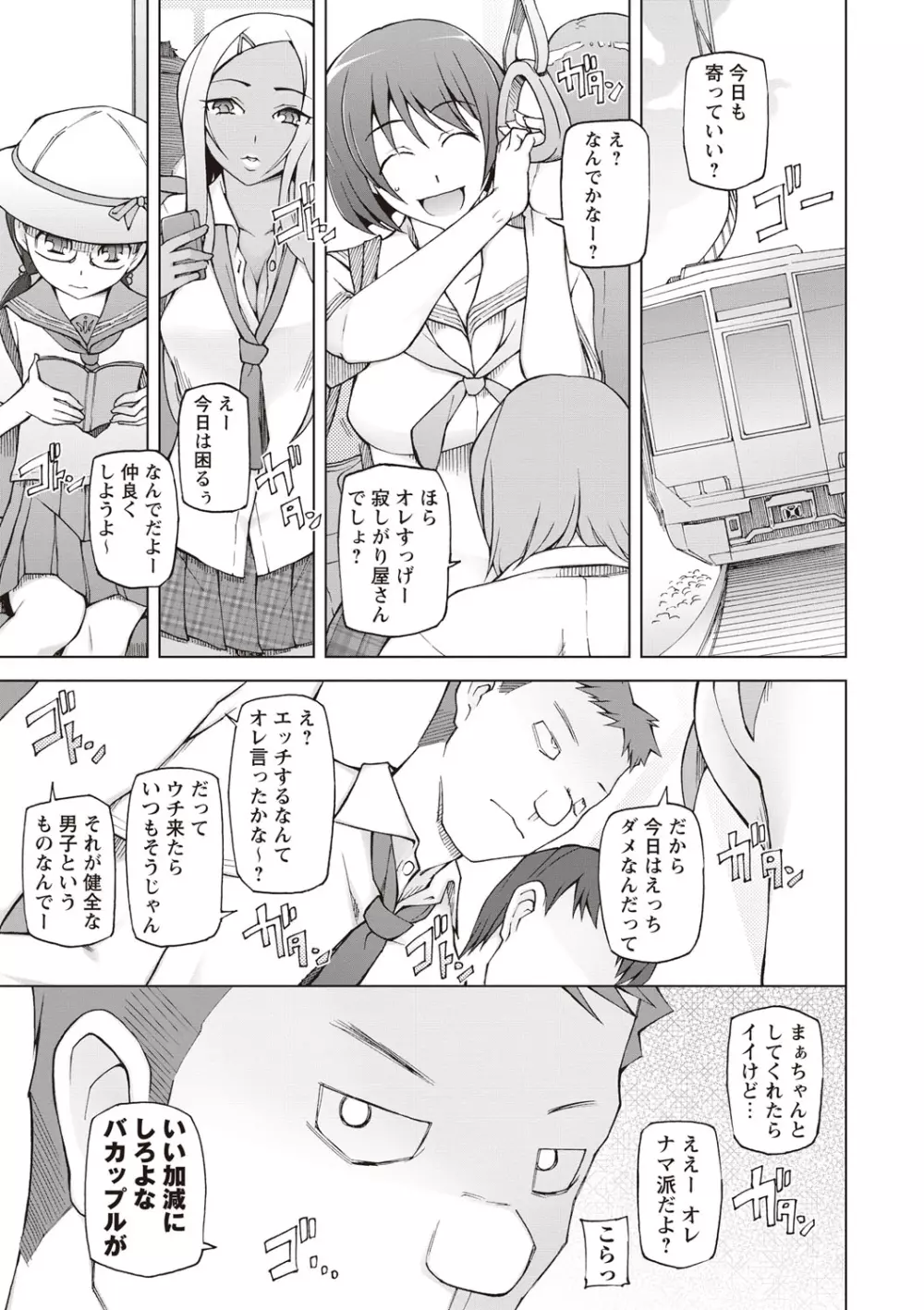 絶対受精♡ナマハメ少女 Page.110