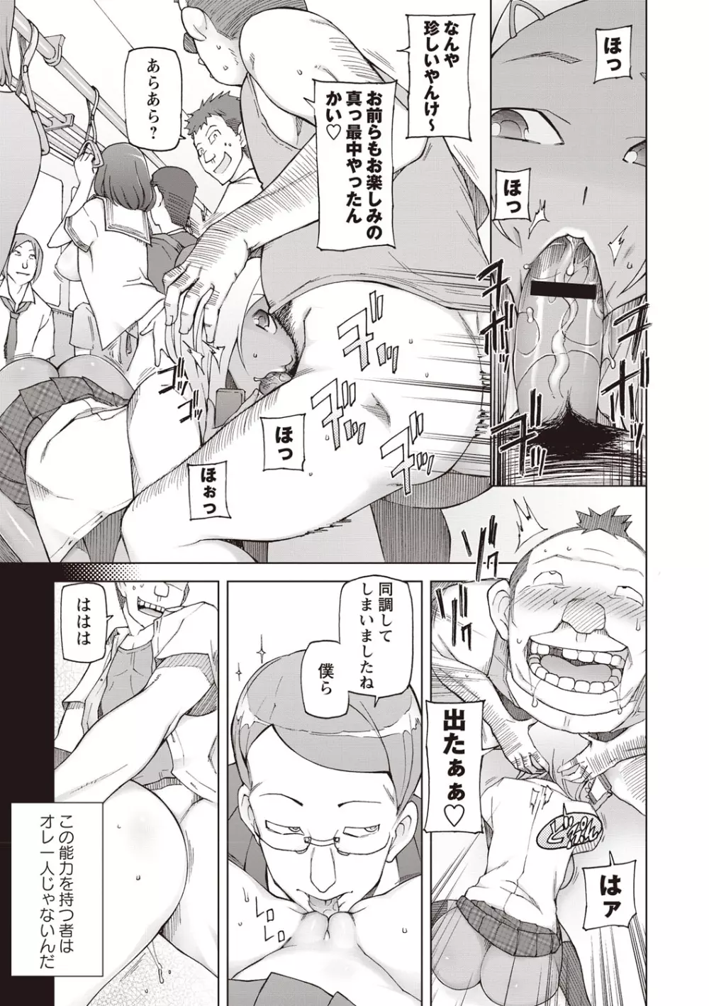 絶対受精♡ナマハメ少女 Page.116