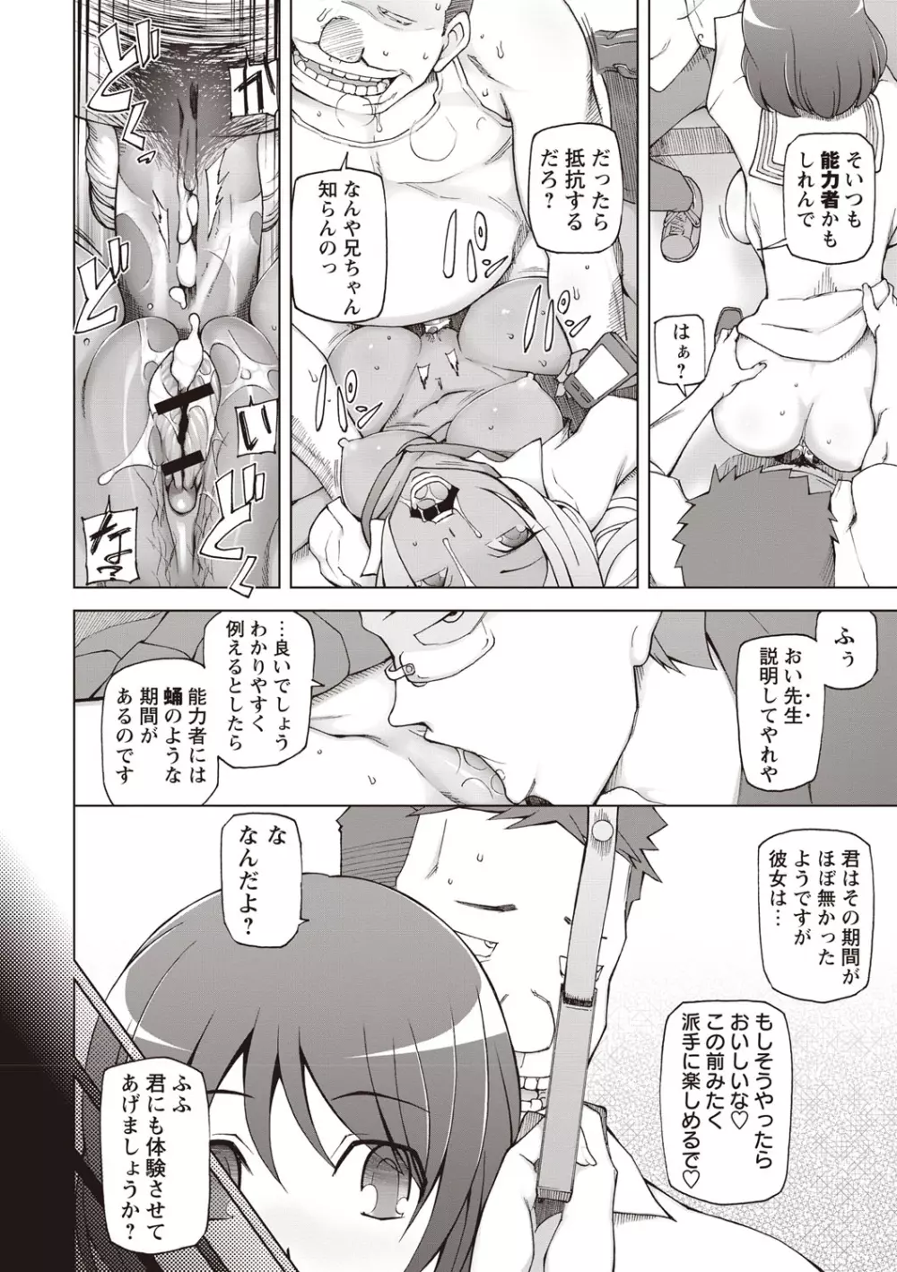 絶対受精♡ナマハメ少女 Page.119