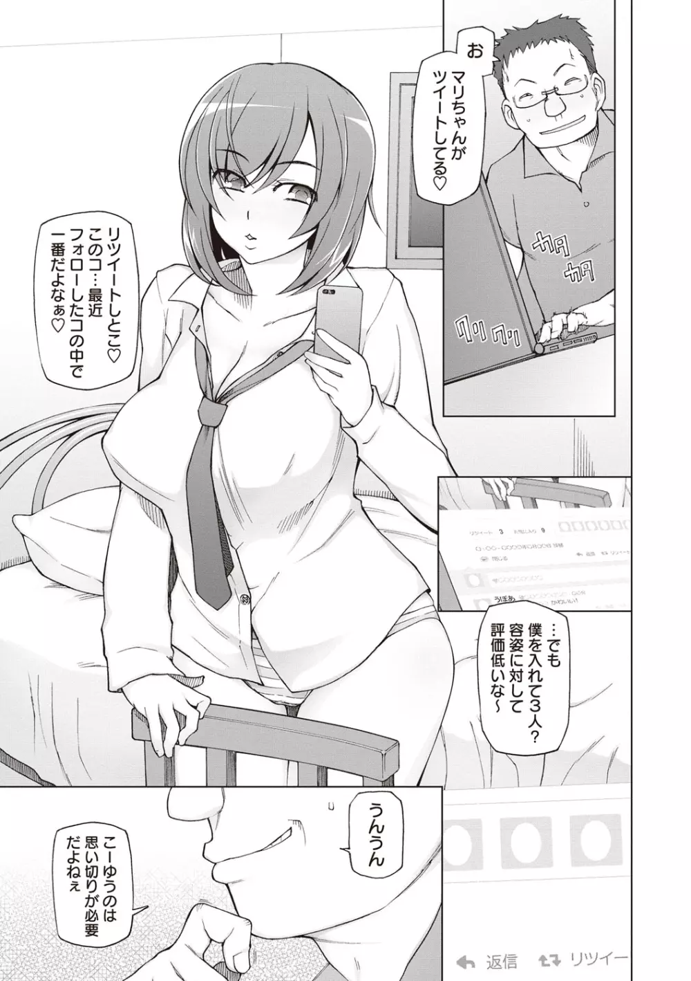 絶対受精♡ナマハメ少女 Page.130