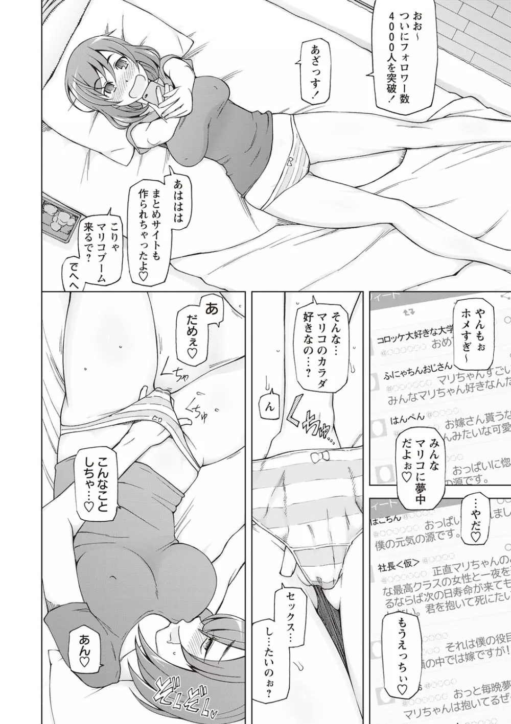 絶対受精♡ナマハメ少女 Page.135