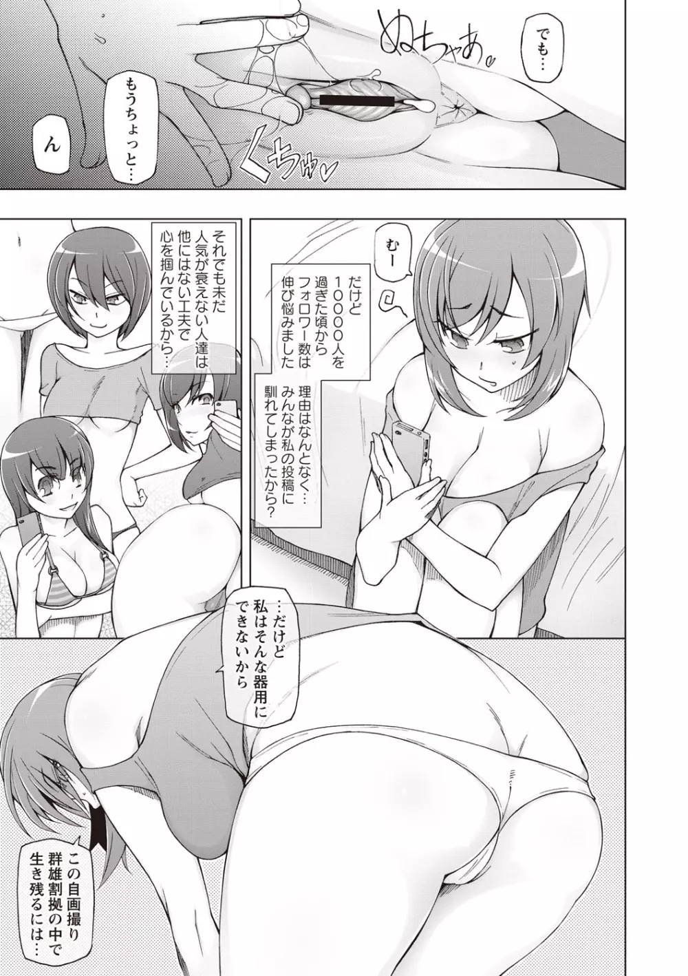 絶対受精♡ナマハメ少女 Page.136