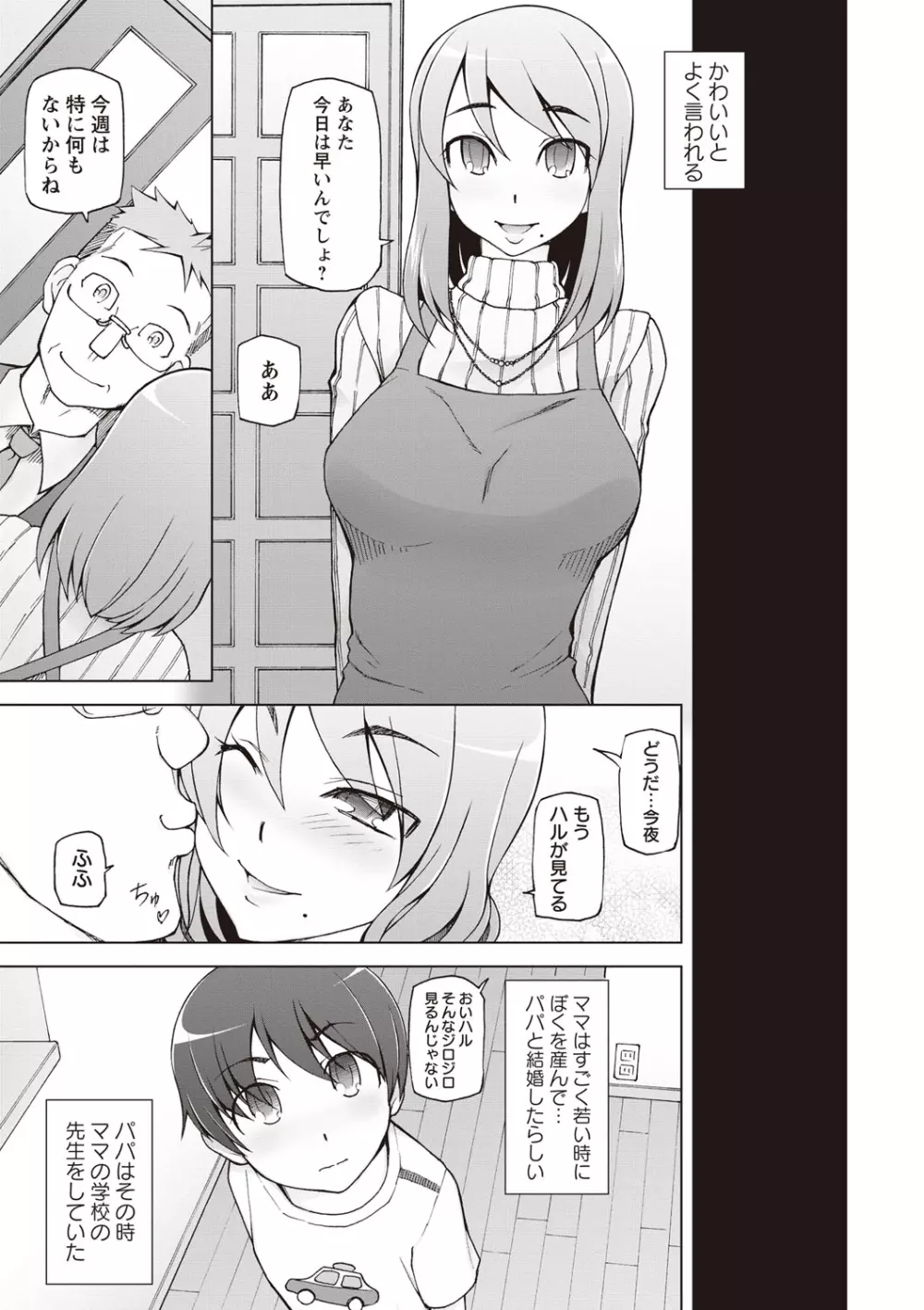 絶対受精♡ナマハメ少女 Page.156