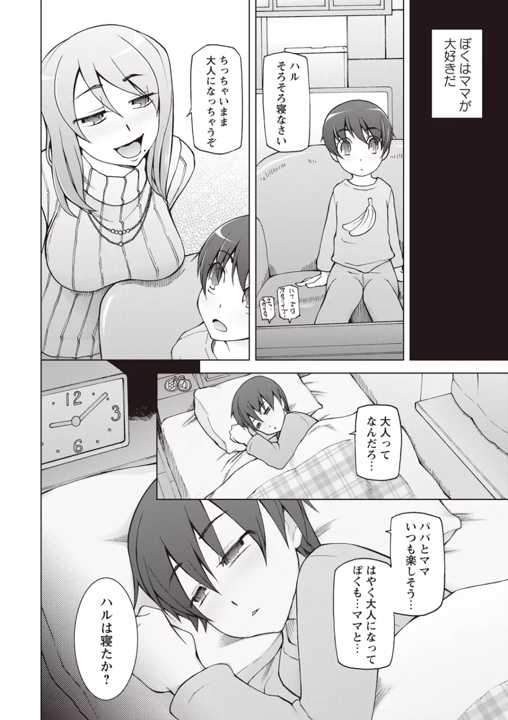 絶対受精♡ナマハメ少女 Page.157