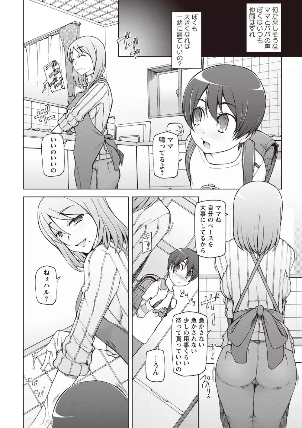 絶対受精♡ナマハメ少女 Page.161