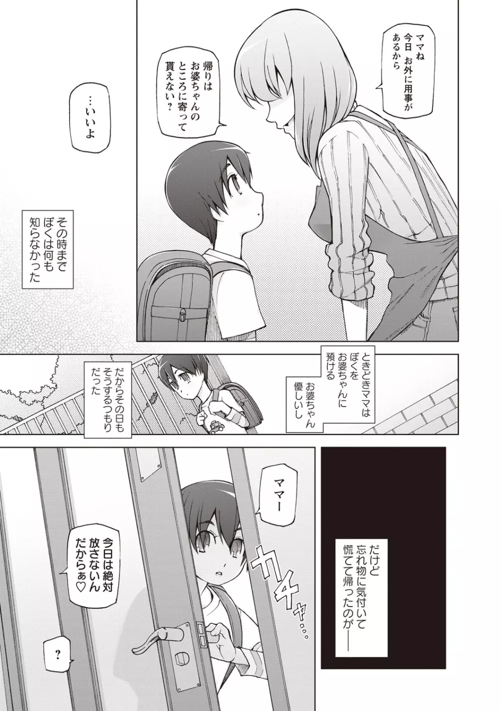 絶対受精♡ナマハメ少女 Page.162