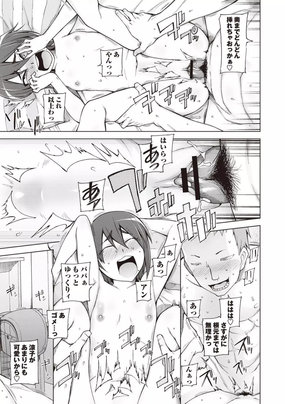 絶対受精♡ナマハメ少女 Page.182