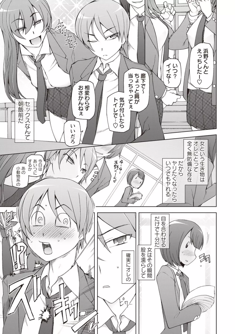 絶対受精♡ナマハメ少女 Page.188