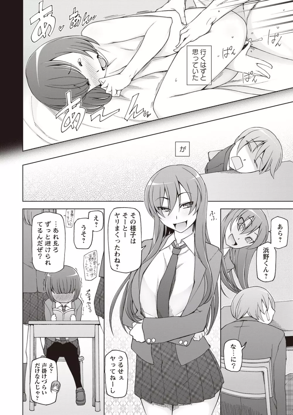 絶対受精♡ナマハメ少女 Page.193