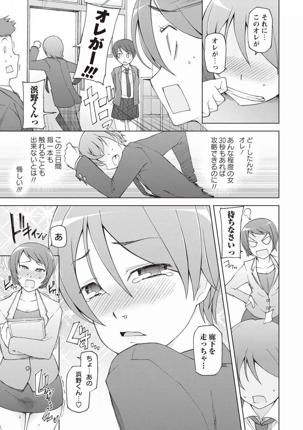 絶対受精♡ナマハメ少女 Page.194