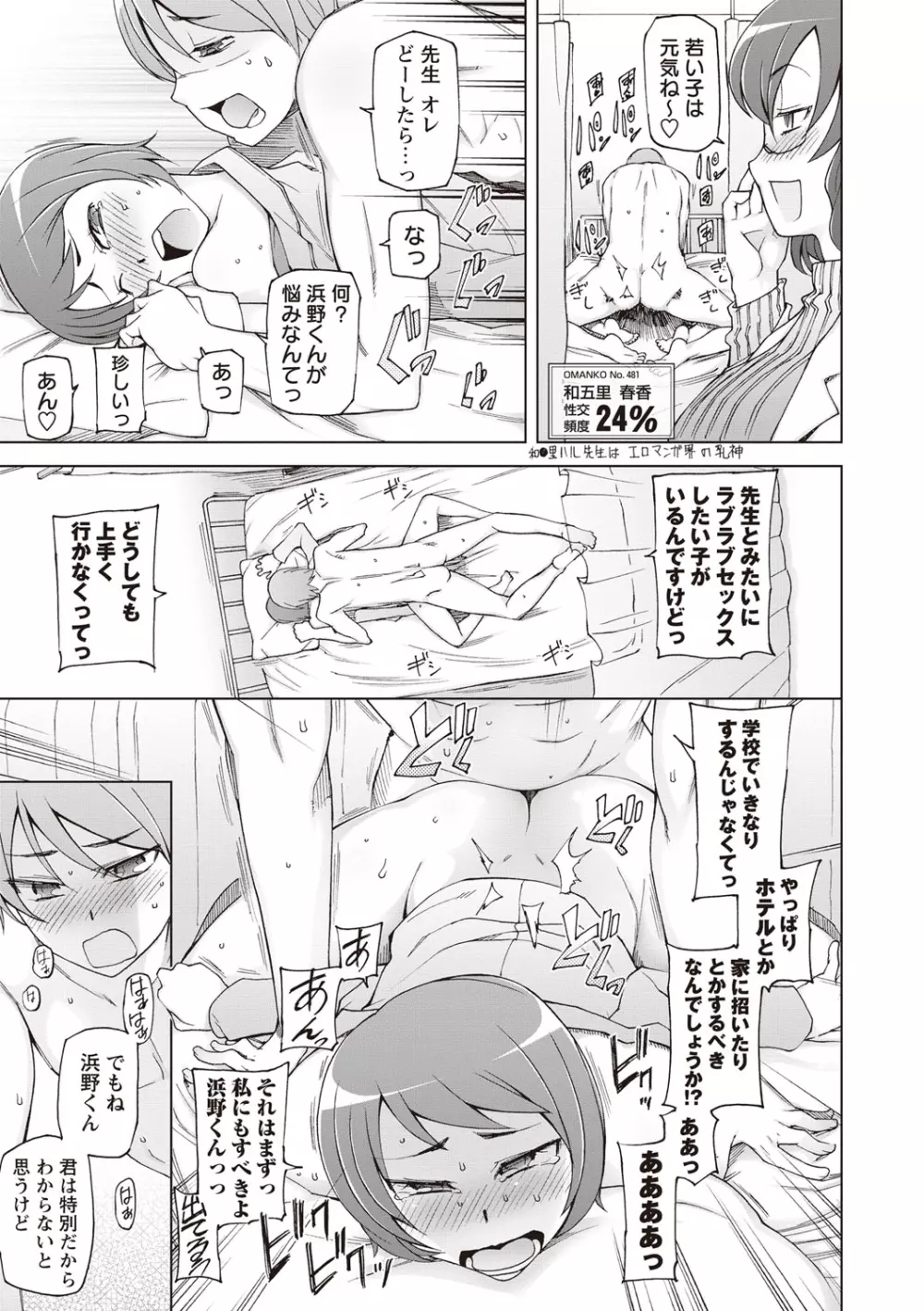 絶対受精♡ナマハメ少女 Page.196