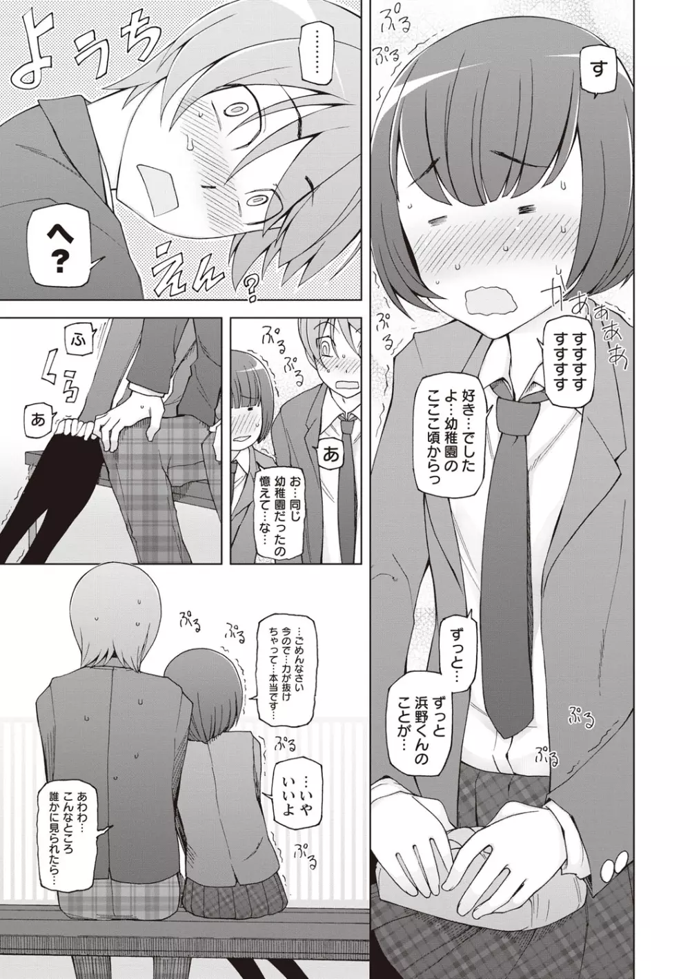 絶対受精♡ナマハメ少女 Page.198