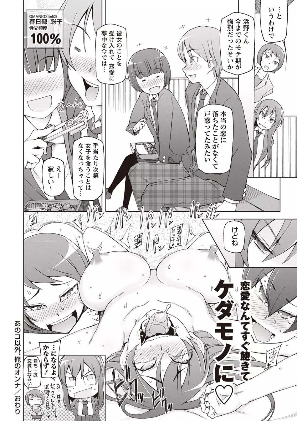 絶対受精♡ナマハメ少女 Page.207