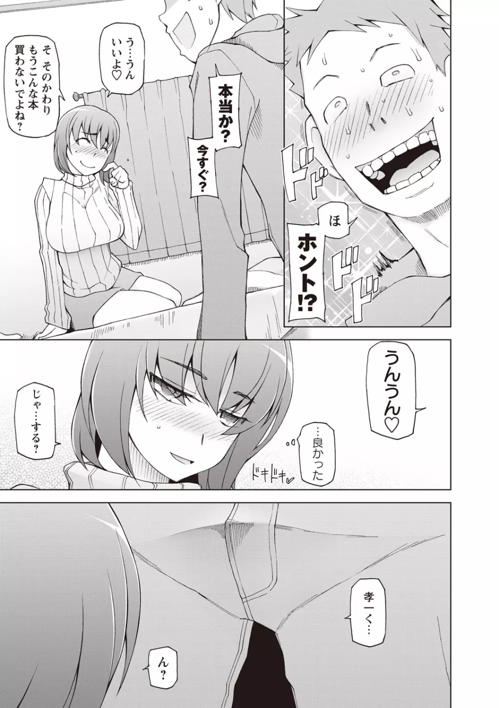 絶対受精♡ナマハメ少女 Page.4