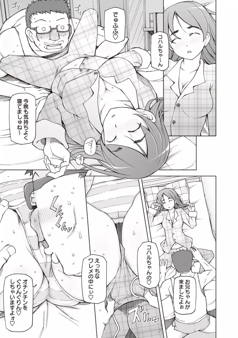 絶対受精♡ナマハメ少女 Page.42