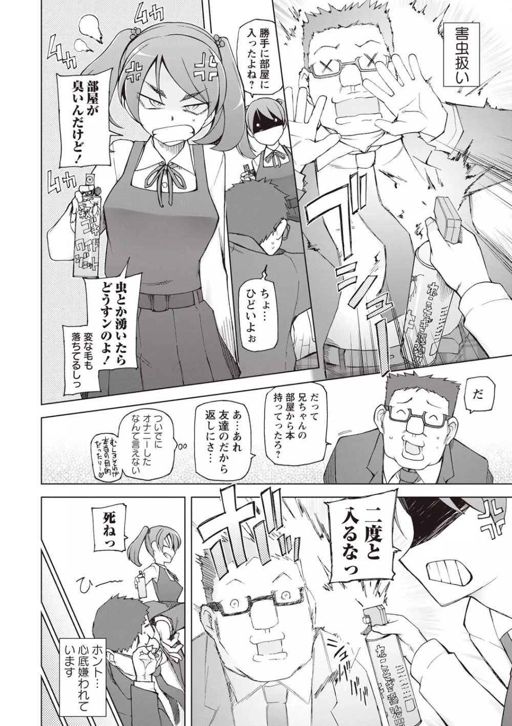 絶対受精♡ナマハメ少女 Page.45