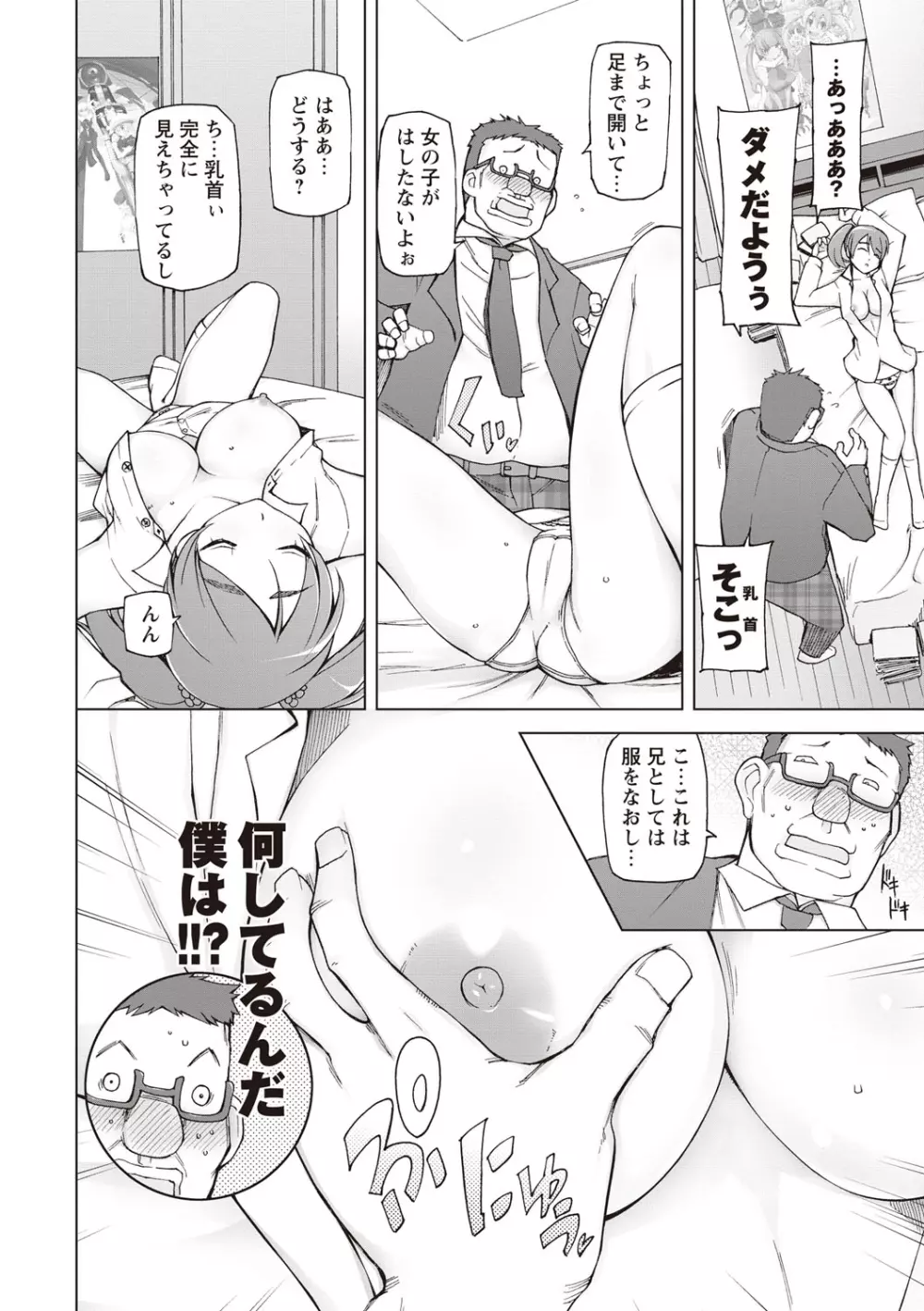 絶対受精♡ナマハメ少女 Page.47