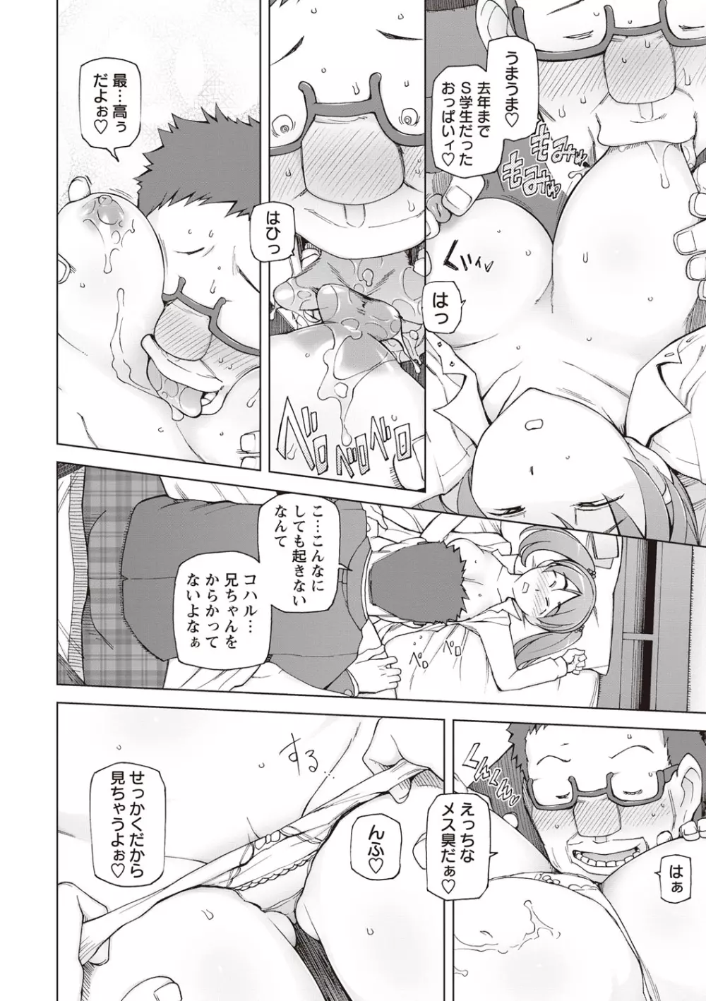 絶対受精♡ナマハメ少女 Page.49