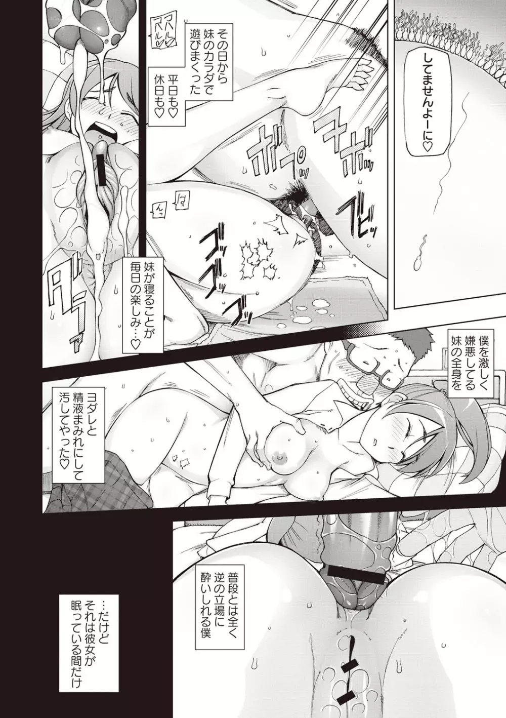 絶対受精♡ナマハメ少女 Page.57