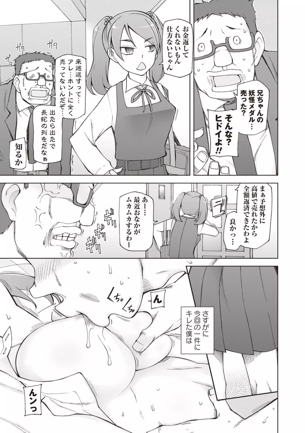 絶対受精♡ナマハメ少女 Page.58