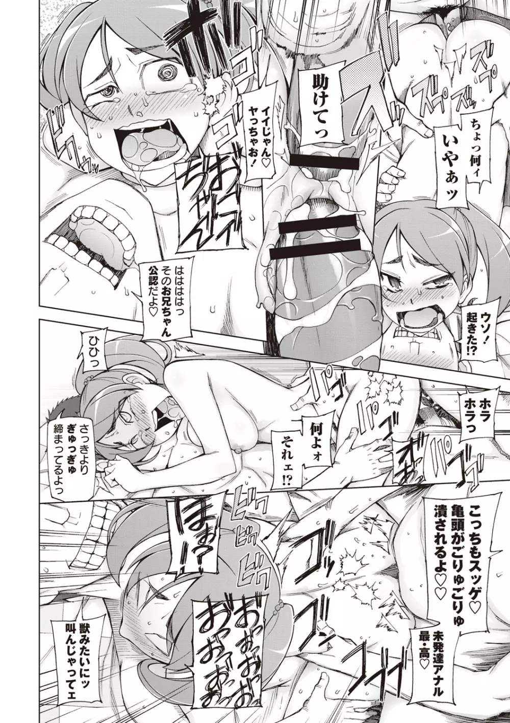 絶対受精♡ナマハメ少女 Page.65