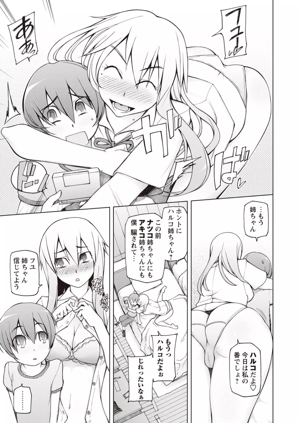 絶対受精♡ナマハメ少女 Page.88