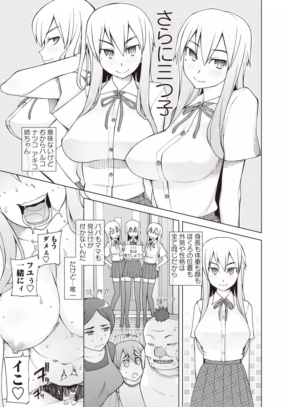 絶対受精♡ナマハメ少女 Page.90