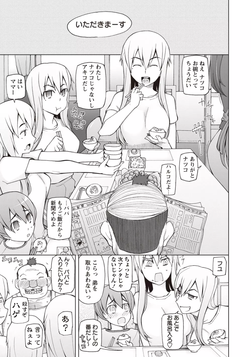 絶対受精♡ナマハメ少女 Page.92