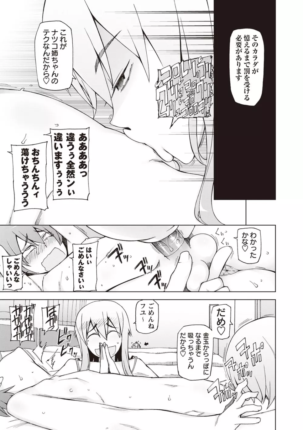 絶対受精♡ナマハメ少女 Page.96