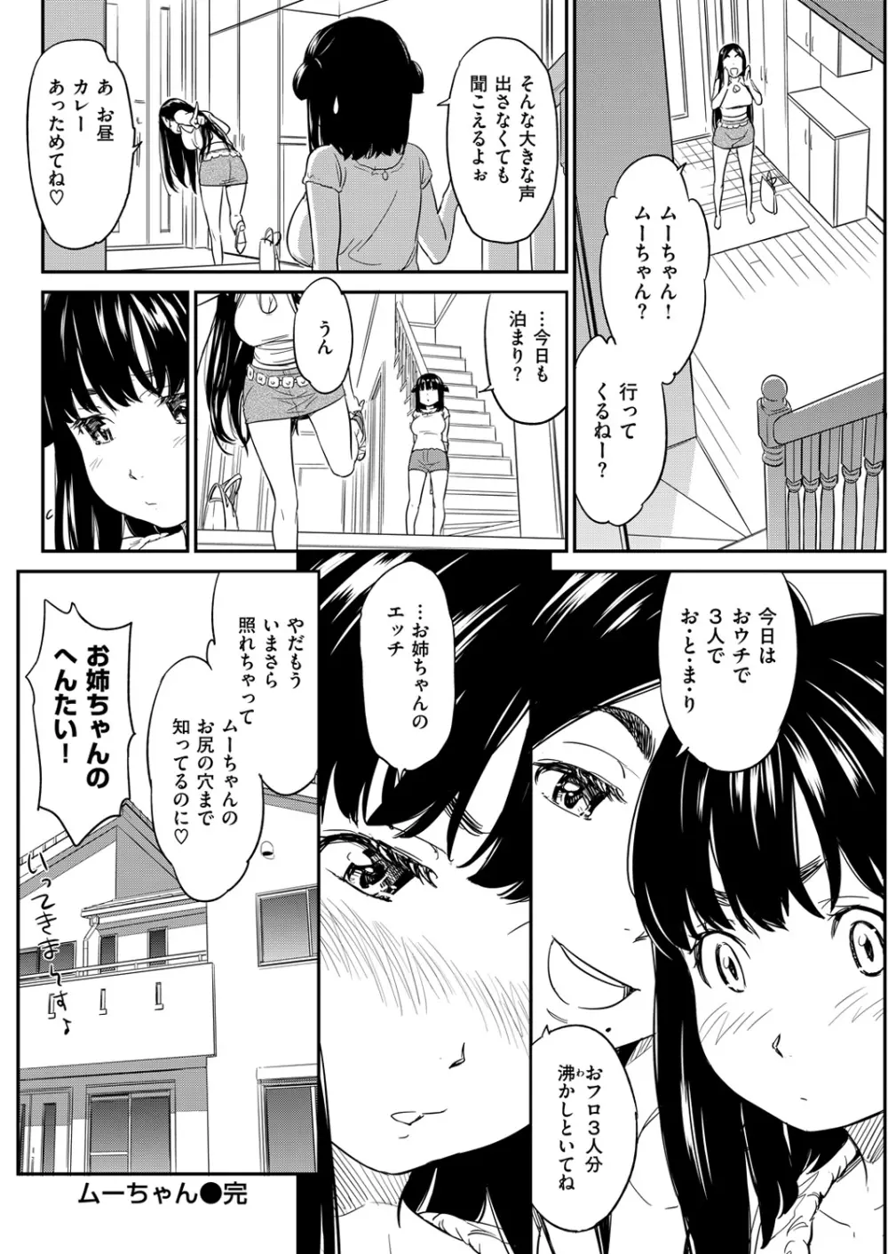 ムーちゃん Page.28