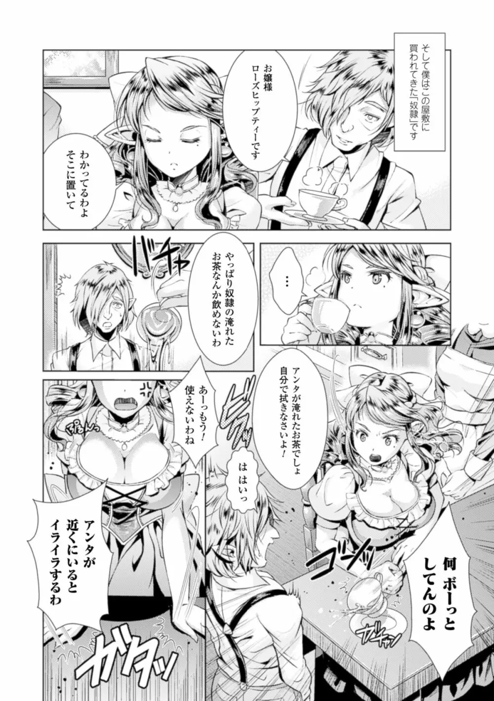 少女は牡欲で孕み散る Page.102