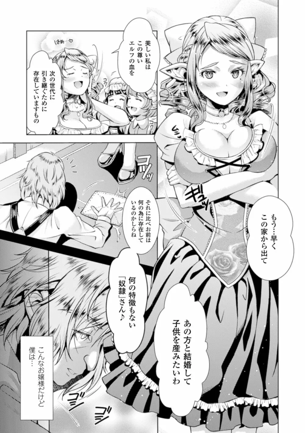 少女は牡欲で孕み散る Page.103