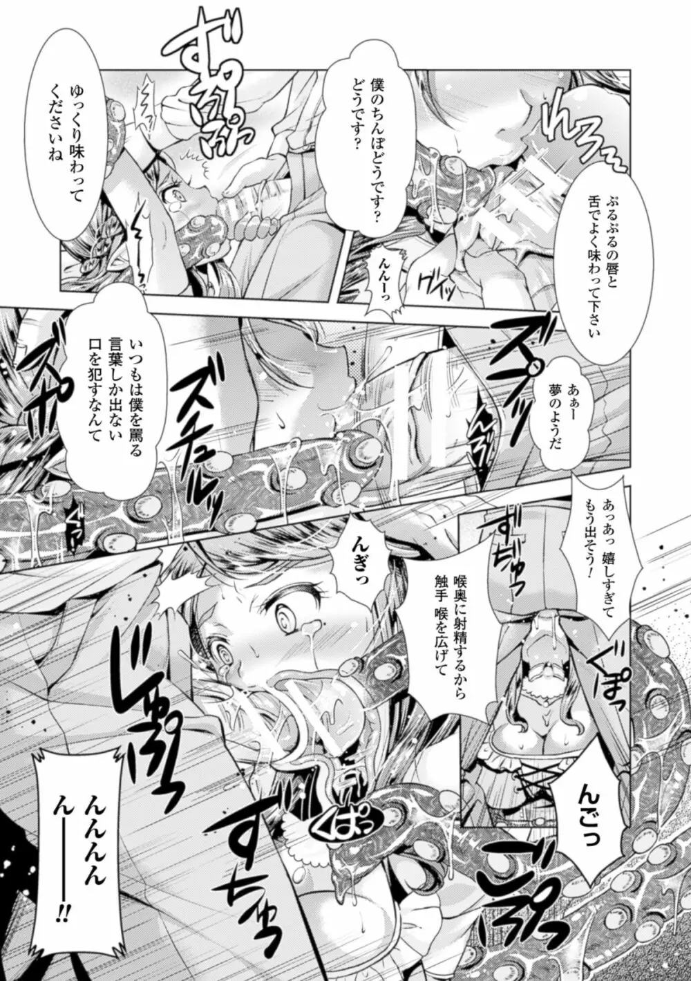 少女は牡欲で孕み散る Page.107