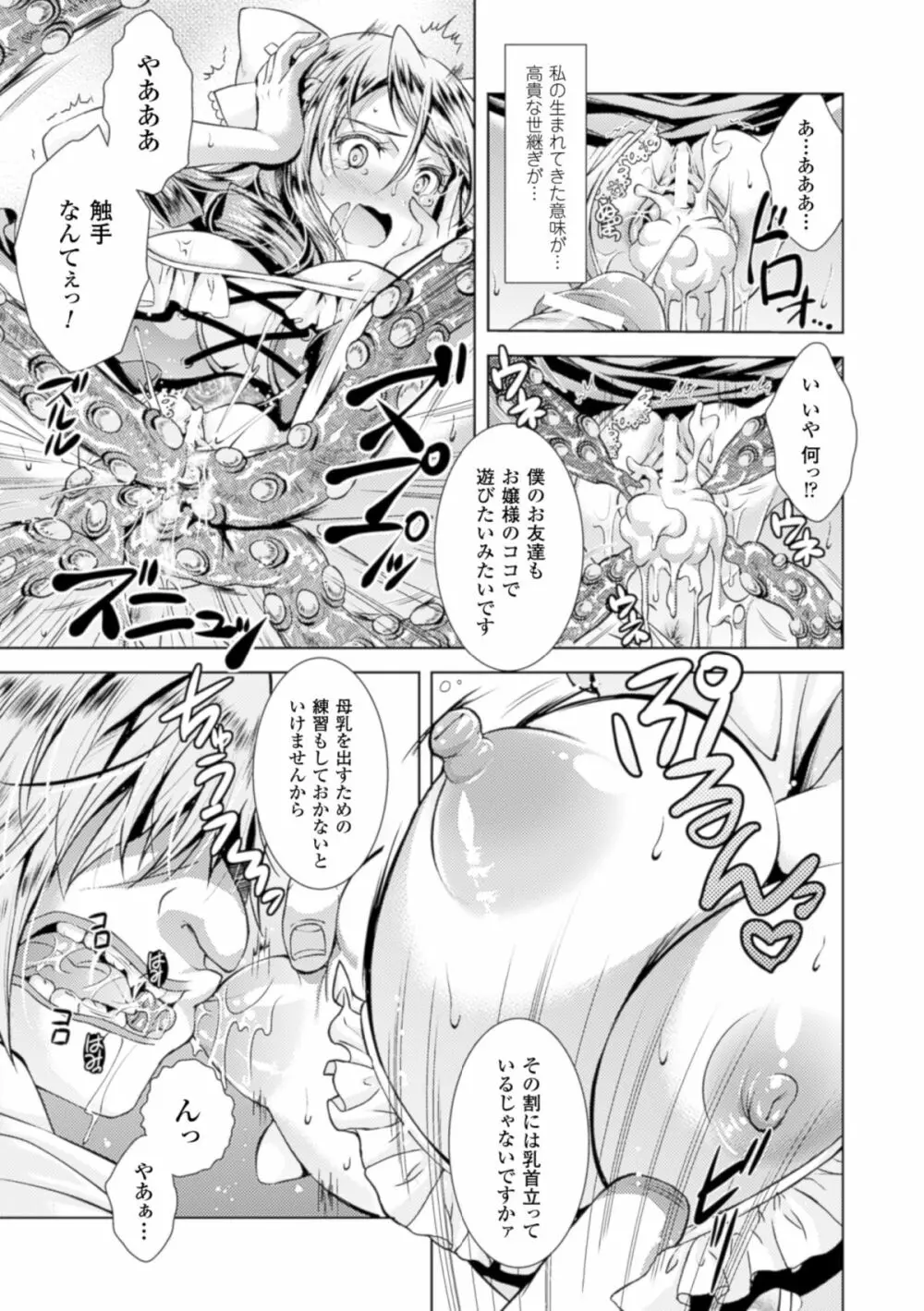 少女は牡欲で孕み散る Page.113