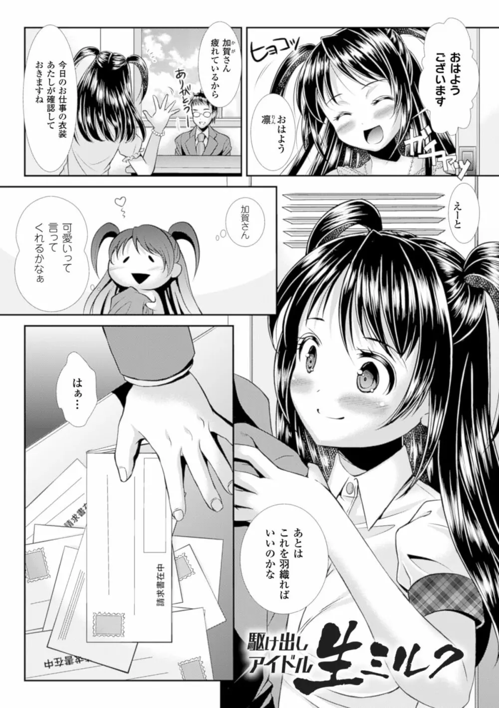 少女は牡欲で孕み散る Page.121