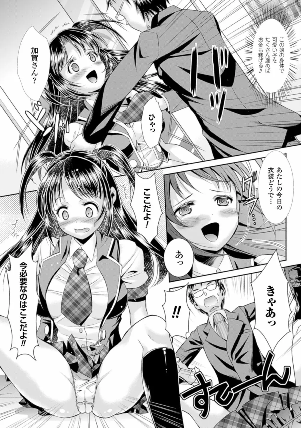 少女は牡欲で孕み散る Page.124