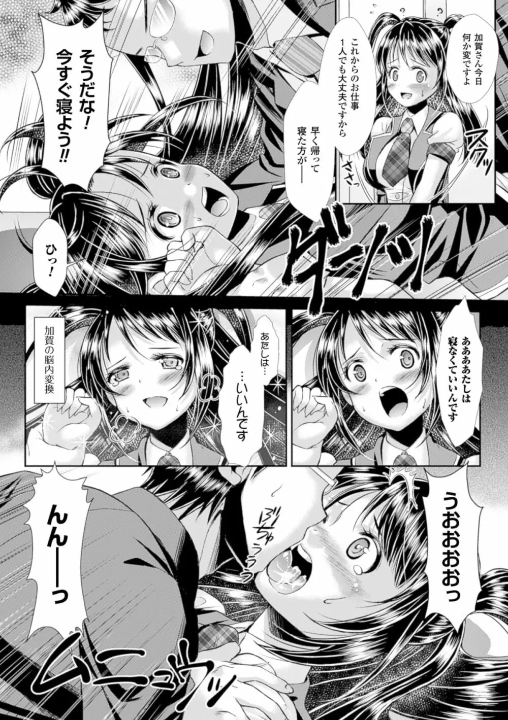 少女は牡欲で孕み散る Page.125